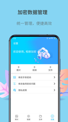 相册加密 v1.0.2截图2