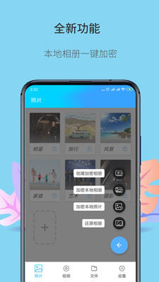 相册加密 v1.0.2截图3