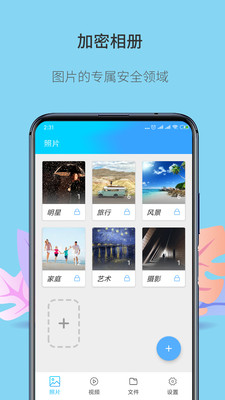 相册加密 v1.0.2截图4