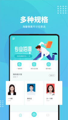 完美证件照 v1.3.7截图1