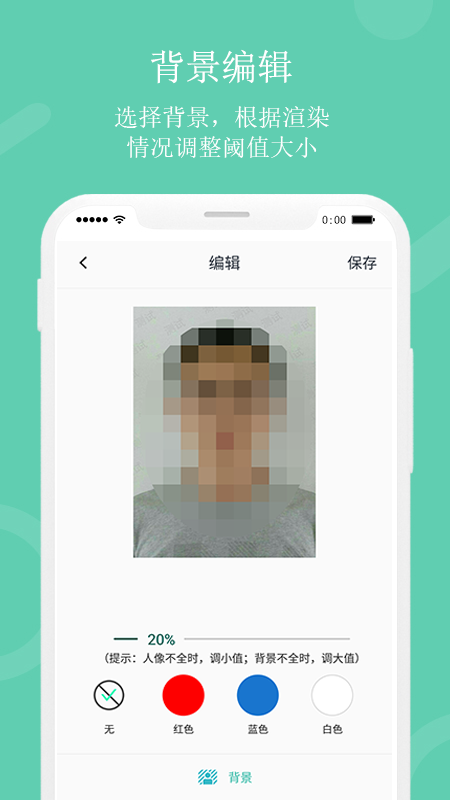 自拍证件照 v1.0.3截图3