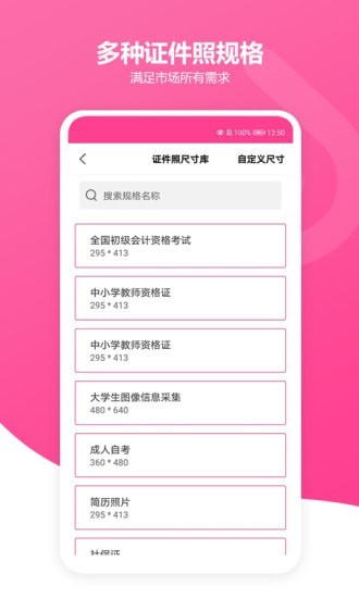 免费智能证件照 v1.1截图4