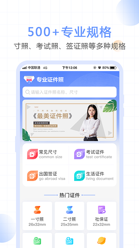 一寸照证件照拍摄 v1.0.2截图4