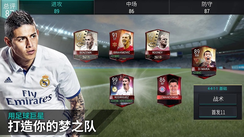 FIFA Mobile(国际足联移动足球手游) v10.0.00截图2