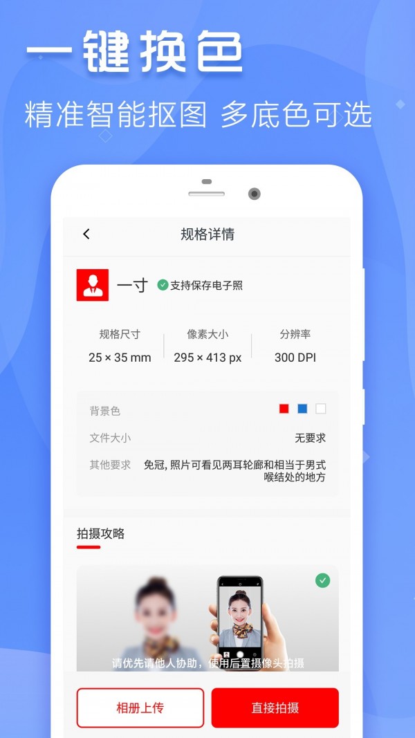 证件照片 v1.0.0截图3