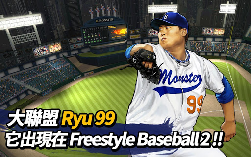 FreestyleBaseball 2(距离野球2手游) v6.5截图1