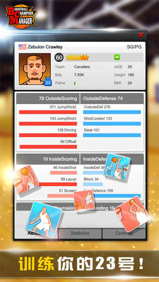 Basketball Champion Manager(bcm篮球经理手游) v1.10.7截图2