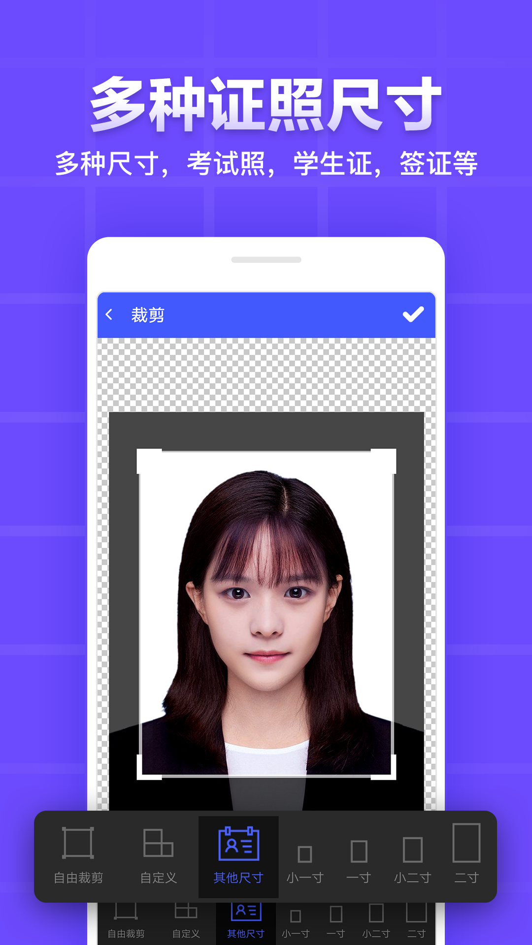 证件照编辑 v1.1.14截图3