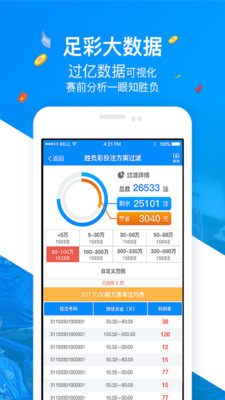 实时球市 v2.2.8截图1