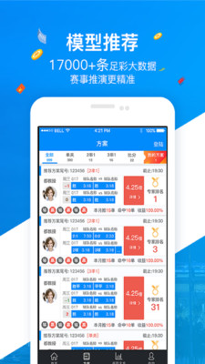 实时球市 v2.2.8截图2