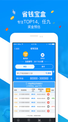 实时球市 v2.2.8截图4