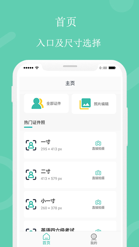 证件照自拍 v1.0.6截图1