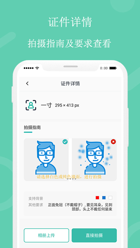 证件照自拍 v1.0.6截图2