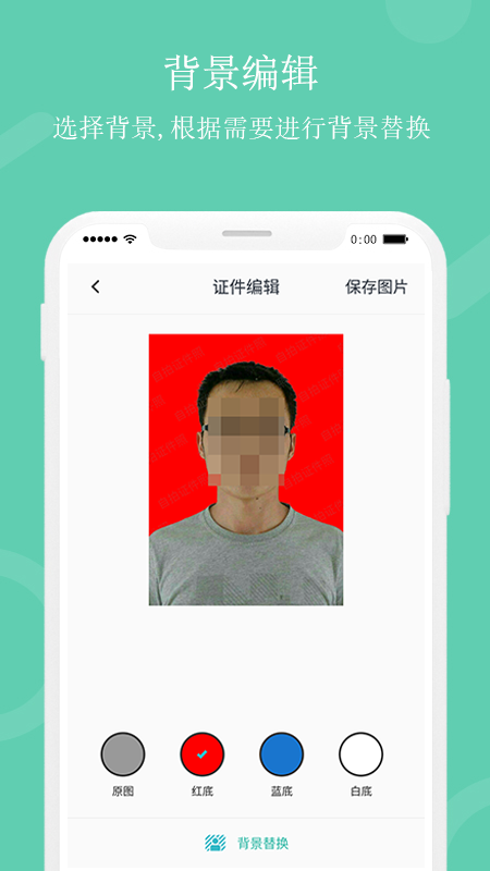 证件照自拍 v1.0.6截图3