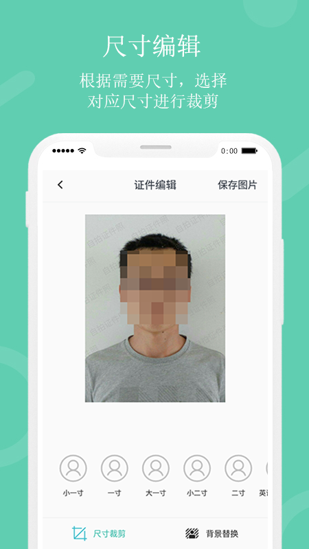 证件照自拍 v1.0.6截图4