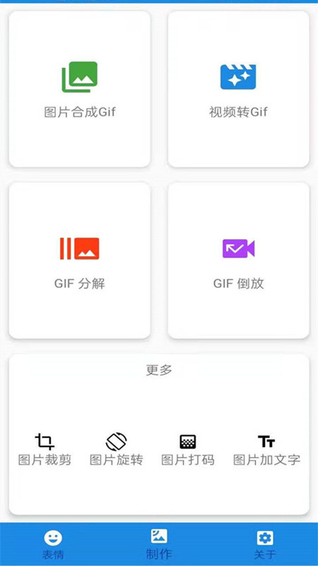 表情包gif制作手机版 v1.2截图4