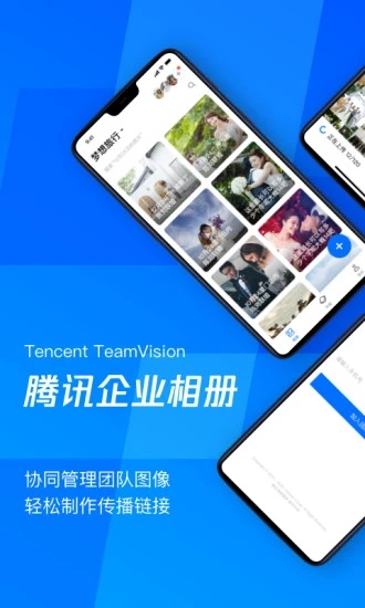 腾讯企业相册 v1.0截图1