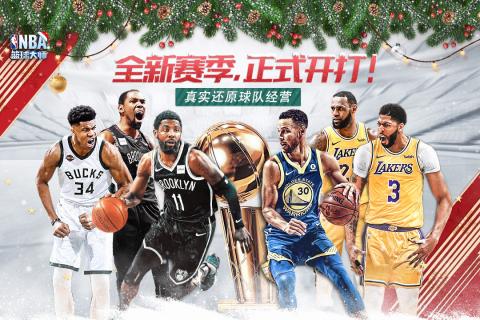 NBA篮球大师4399版 v4.10.4截图1