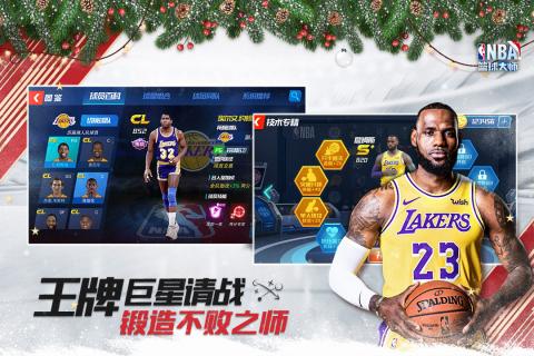 NBA篮球大师4399版 v4.10.4截图2