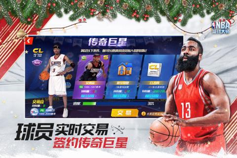 NBA篮球大师4399版 v4.10.4截图3