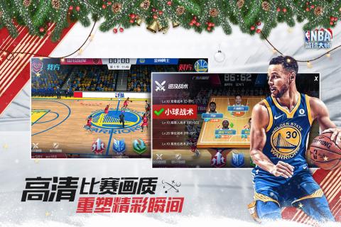 NBA篮球大师4399版 v4.10.4截图4