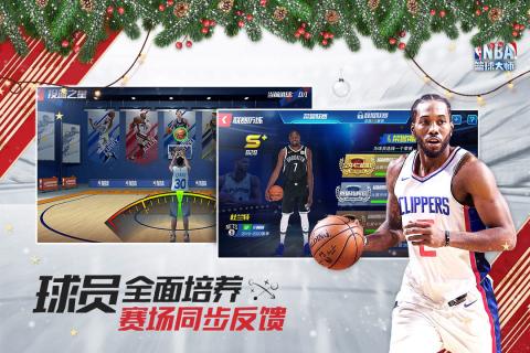 NBA篮球大师4399版 v4.10.4截图5