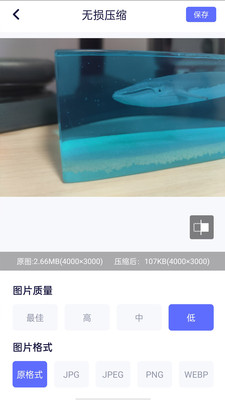 压缩图片 v1.1.3截图3