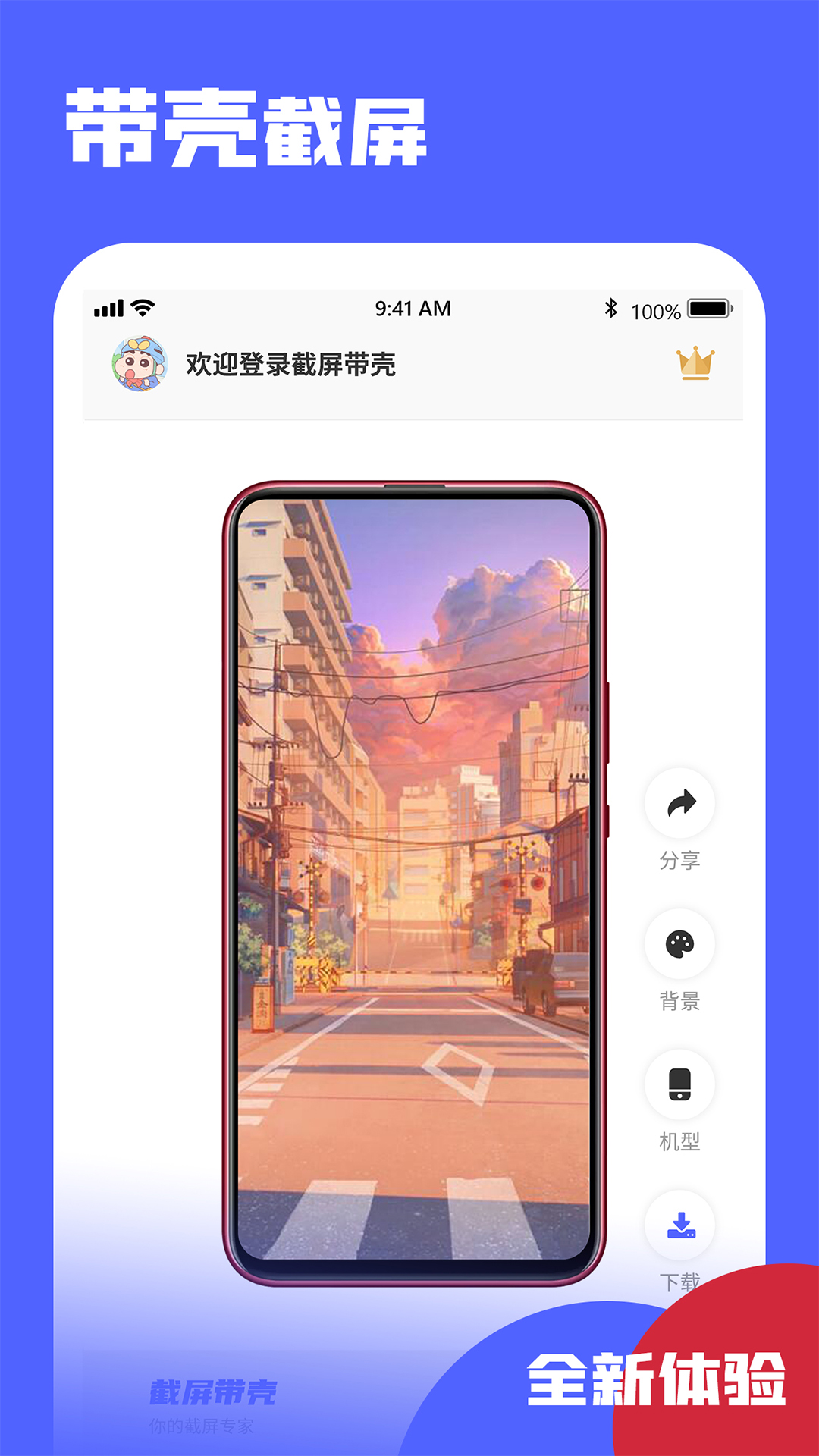 截屏带壳 v1.0.0截图2