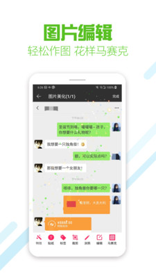 微商截图王专业版 v7.9截图2