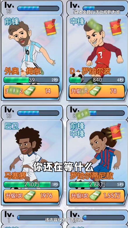 足球全明星红包版 v1.0.0.000.0224.1528截图2