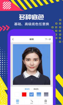 拍摄证件照 v2.0.1截图4