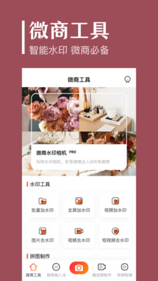 水印 v3.2.0203截图1