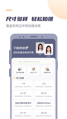 高清最美证件照 v1.2.8截图1