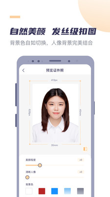 高清最美证件照 v1.2.8截图4