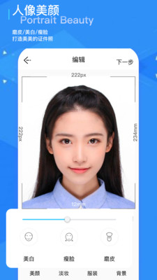 证件照随拍修图 v1.2截图1