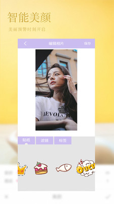 美颜修图相机 v3.0.0截图3