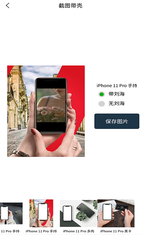 随手带壳截图 v1.0截图4