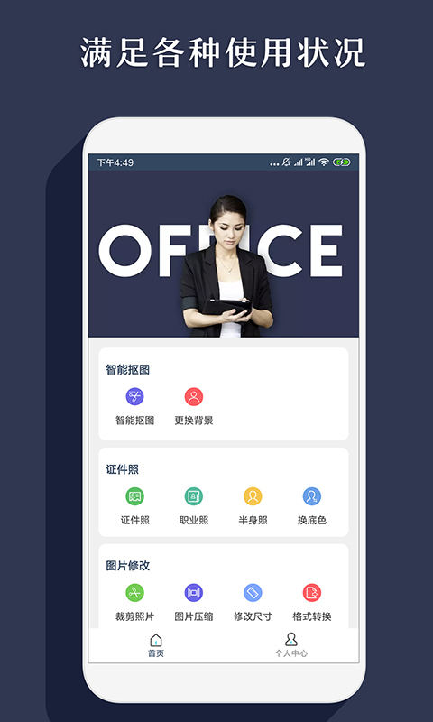 智能抠图 v1.0.18截图1