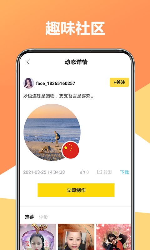 聚美修图相机 v1.0.0截图2