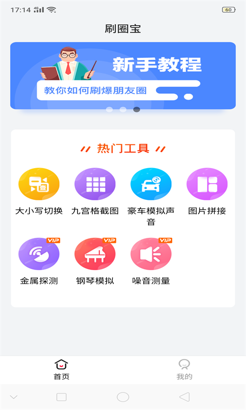 刷圈宝 v1.2.2截图2