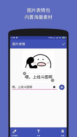 文字图片制作器手机版 v1.3.6截图4