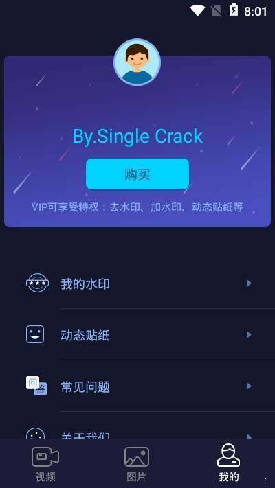 一秒去水印ps大师 v2.6.4截图1