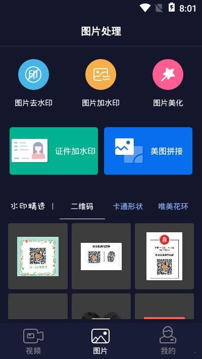 一秒去水印ps大师 v2.6.4截图2