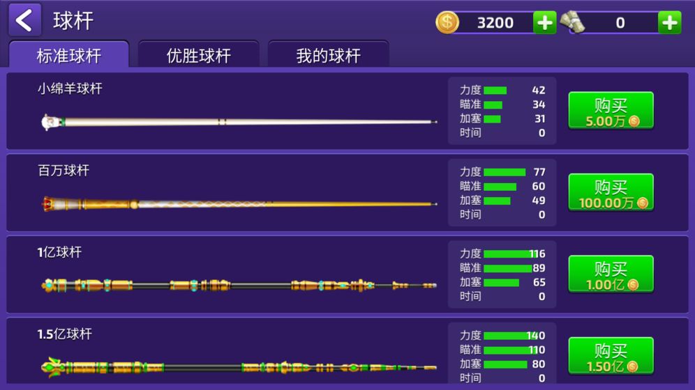 旋风台球 v1.0.40截图4