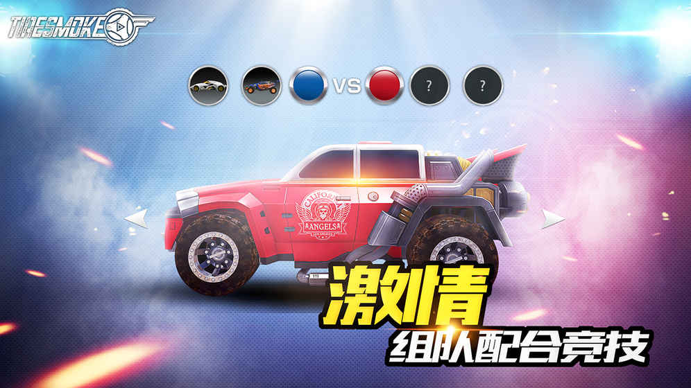 Tiresmoke(车球俱乐部) v1.0截图2