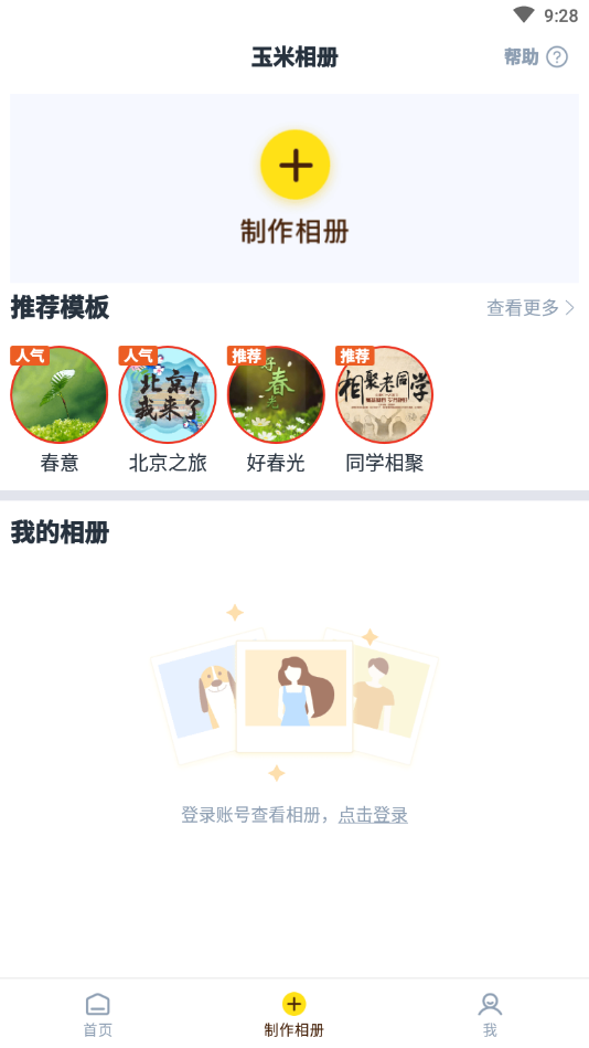 玉米相册 v2.5.2截图1