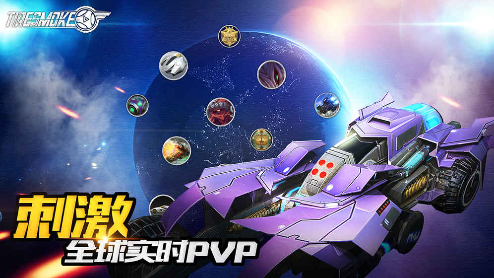 Tiresmoke(车球俱乐部) v1.0截图3