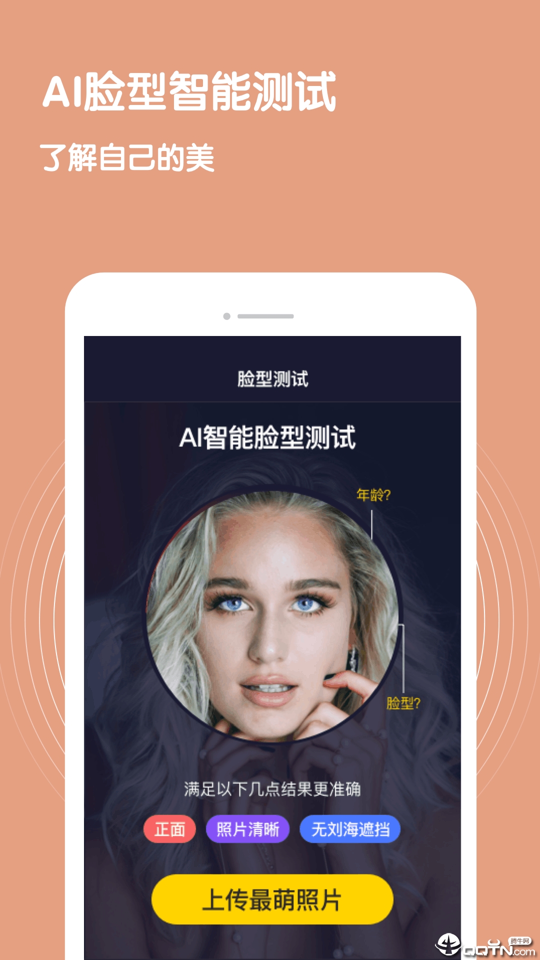 脸型测试 v2.1.2截图3