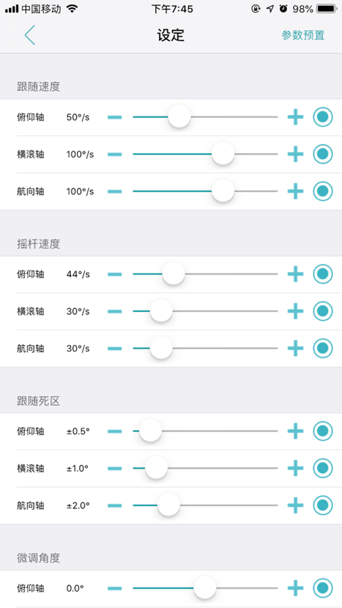 Hohem Gimbal v1.5.4截图4