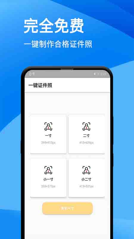 一键证件照 v1.0.2截图4